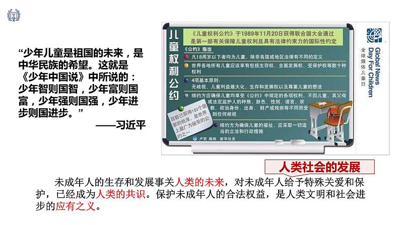 部编版七年级道德与法治下册--10.1法律为我们护航（课件）06