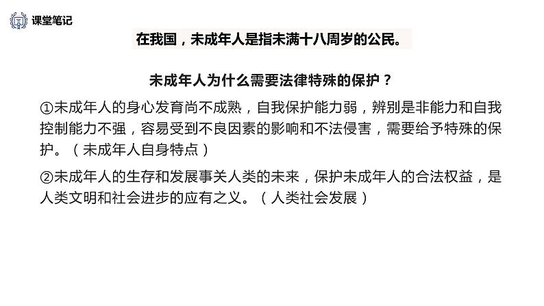 部编版七年级道德与法治下册--10.1法律为我们护航（课件）07