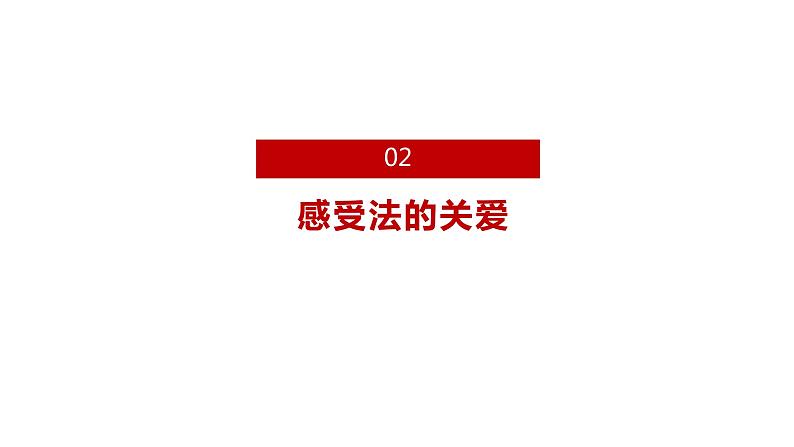 部编版七年级道德与法治下册--10.1法律为我们护航（课件）08