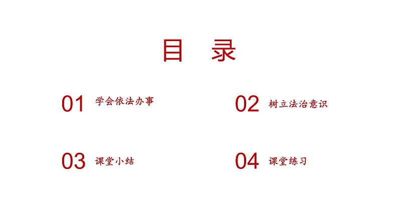 部编版七年级道德与法治下册--10.2我们与法律同行（课件）第2页