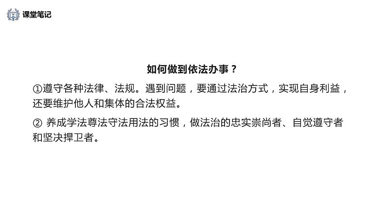 部编版七年级道德与法治下册--10.2我们与法律同行（课件）第5页