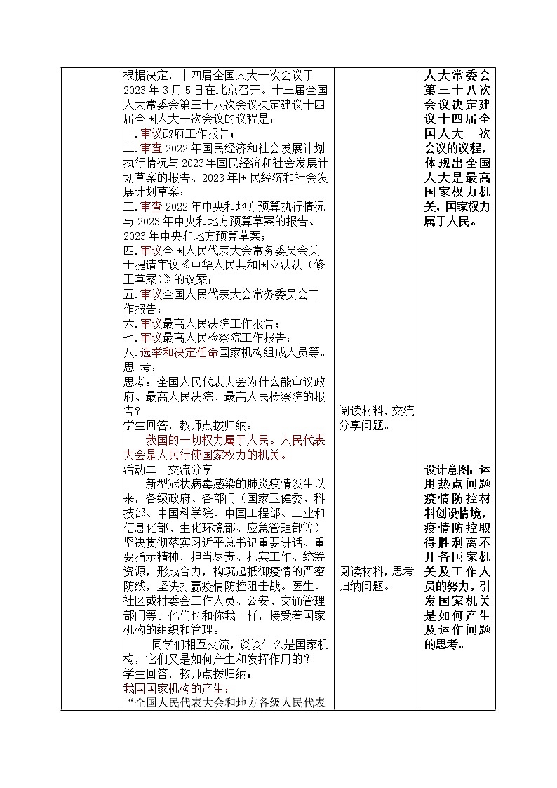 1.2 治国安邦的总章程 教学设计-2022-2023学年部编版道德与法治八年级02