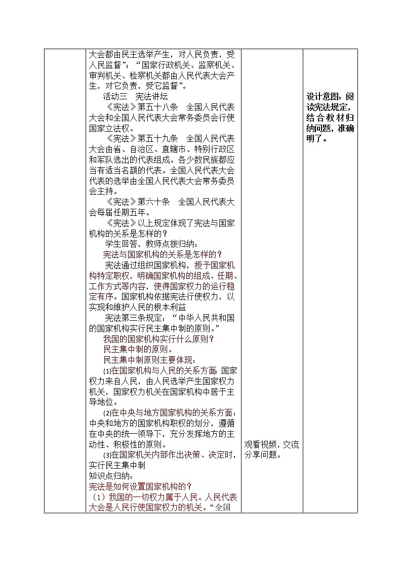 1.2 治国安邦的总章程 教学设计-2022-2023学年部编版道德与法治八年级03