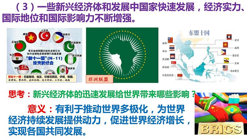 1.2复杂多变的关系课件07