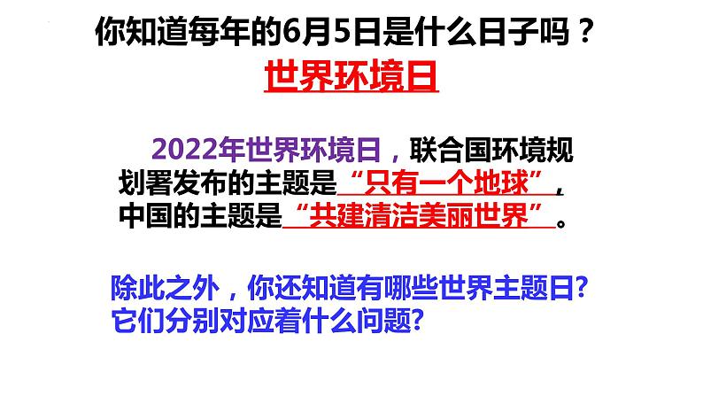 2.2谋求互利共赢课件第4页