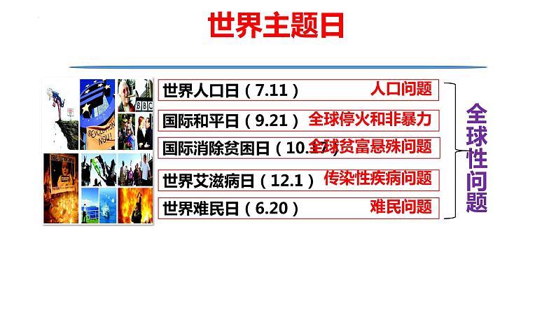 2.2谋求互利共赢课件第5页