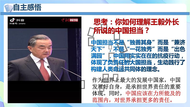 3.1中国担当课件-2022-2023学年部编版道德与法治九年级下册 (1)第2页