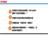 3.1中国担当课件-2022-2023学年部编版道德与法治九年级下册 (1)