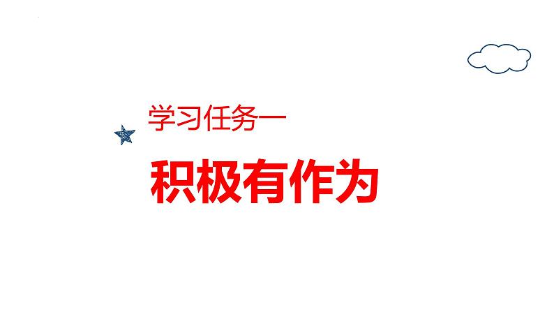 3.1中国担当课件-2022-2023学年部编版道德与法治九年级下册 (1)第4页