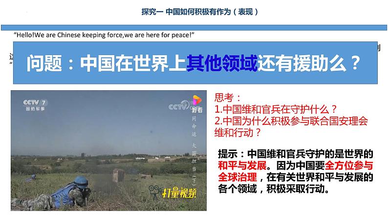 3.1中国担当课件-2022-2023学年部编版道德与法治九年级下册 (1)第7页