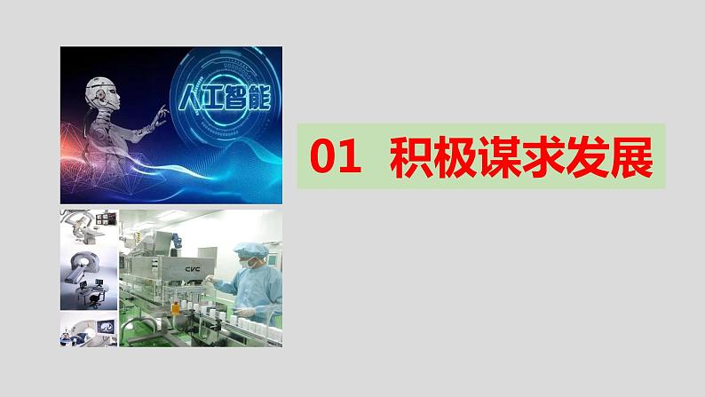 4.2携手促发展课件04