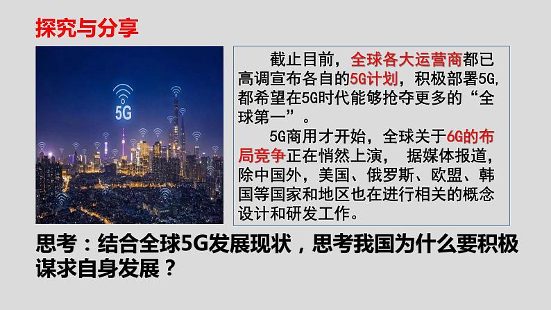 4.2携手促发展课件05