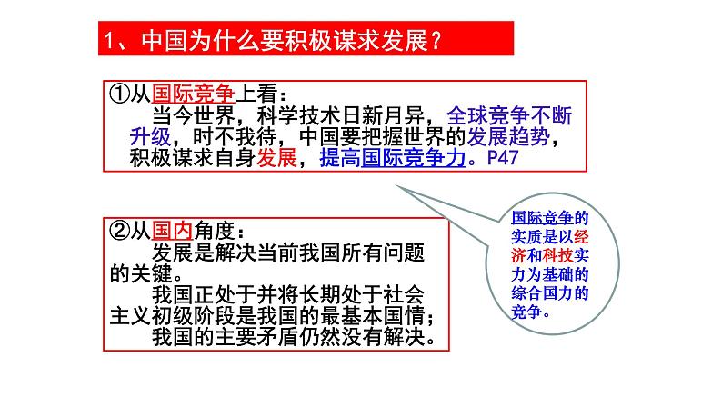 4.2携手促发展课件07