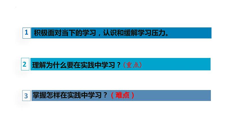 6.1学无止境课件02