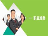 6.2多彩的职业课件