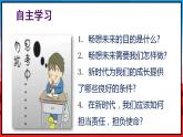 7.2走向未来课件