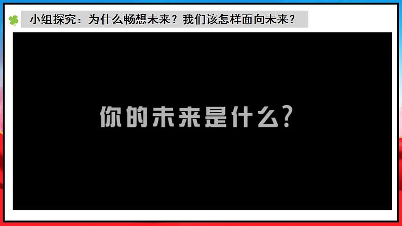 7.2走向未来课件05