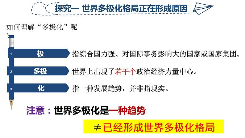 1.2复杂多变的关系课件第6页