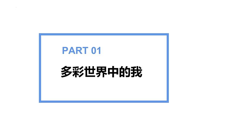 5.1走向世界大舞台课件第3页