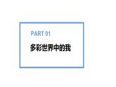 5.1走向世界大舞台课件