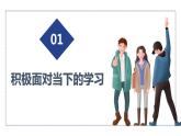 6.1学无止境课件