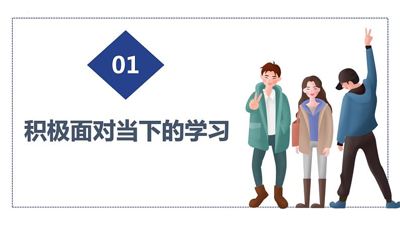 6.1学无止境课件02