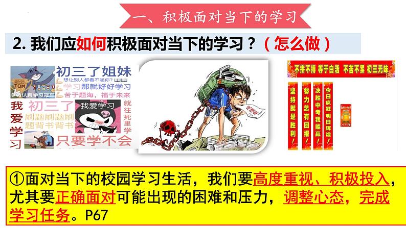 6.1学无止境课件08