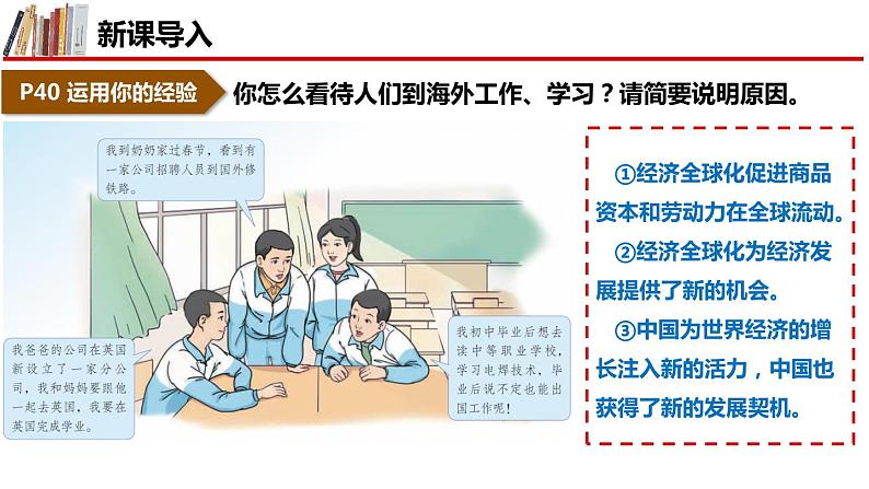 4.1 中国的机遇与挑战-2022-2023学年部编版道德与法治九年级下册课件第3页