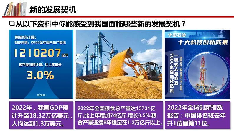 4.1 中国的机遇与挑战-2022-2023学年部编版道德与法治九年级下册课件第5页