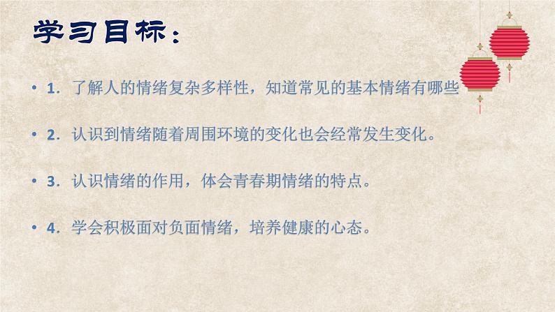 4.1 青春的情绪-2022-2023学年部编版道德与法治七年级下册课件第2页