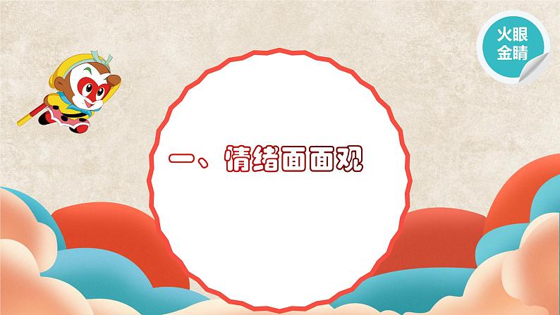 4.1 青春的情绪-2022-2023学年部编版道德与法治七年级下册课件第3页