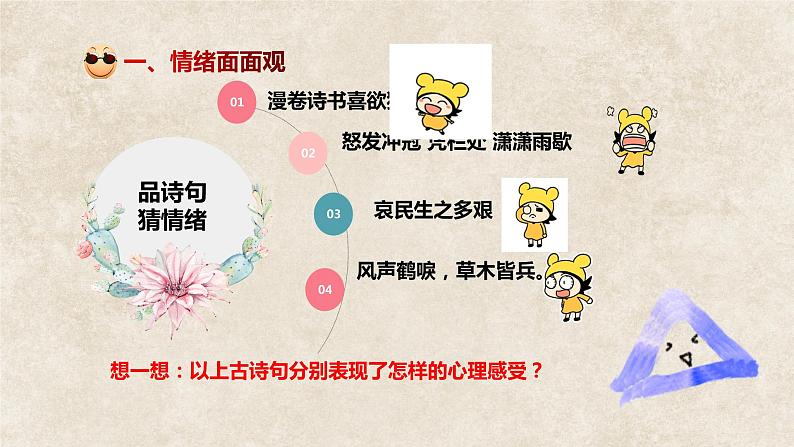 4.1 青春的情绪-2022-2023学年部编版道德与法治七年级下册课件第4页