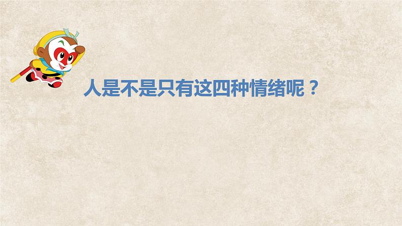 4.1 青春的情绪-2022-2023学年部编版道德与法治七年级下册课件第6页