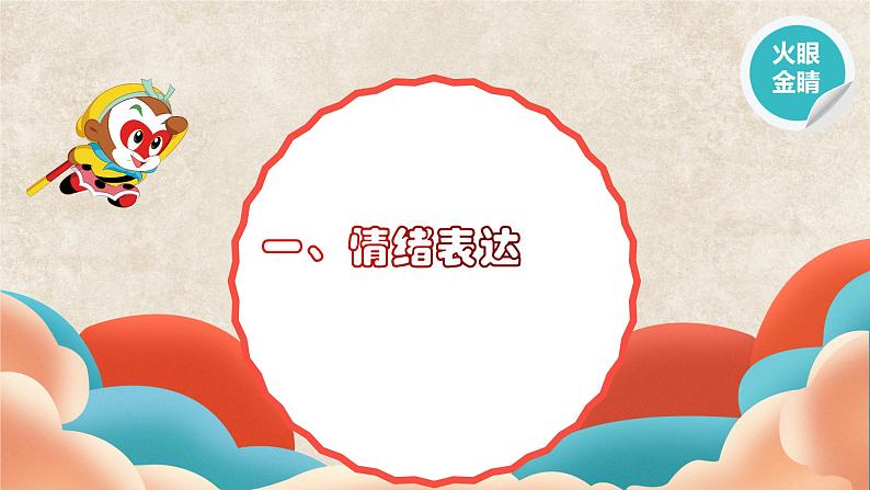 4.2 情绪的管理-2022-2023学年部编版道德与法治七年级下册课件第5页