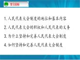 5.1 根本政治制度-2022-2023学年八年级道德与法治部编版下册课件PPT