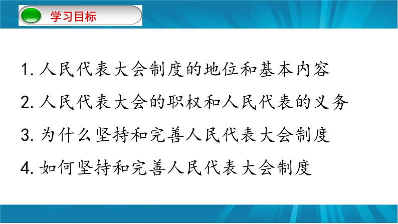 5.1 根本政治制度-2022-2023学年八年级道德与法治部编版下册课件PPT03