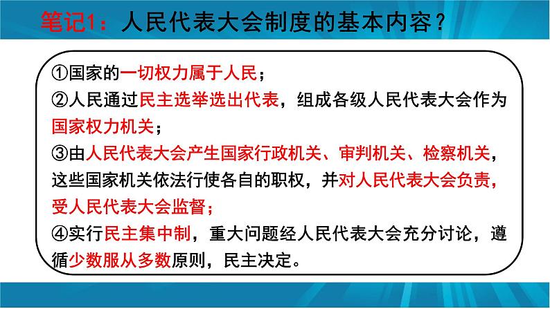 5.1 根本政治制度-2022-2023学年八年级道德与法治部编版下册课件PPT07