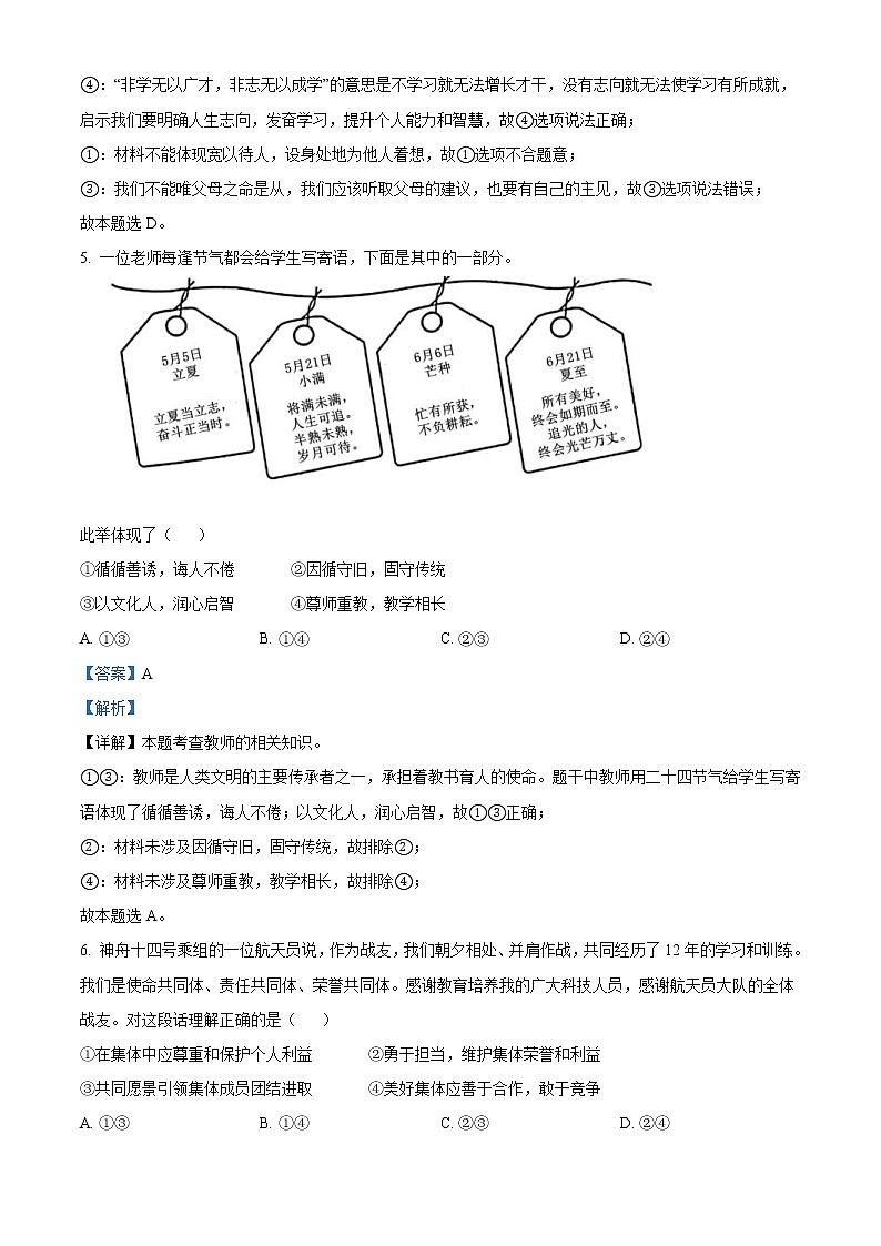 2022年北京市中考道德与法治真题（教师版）03