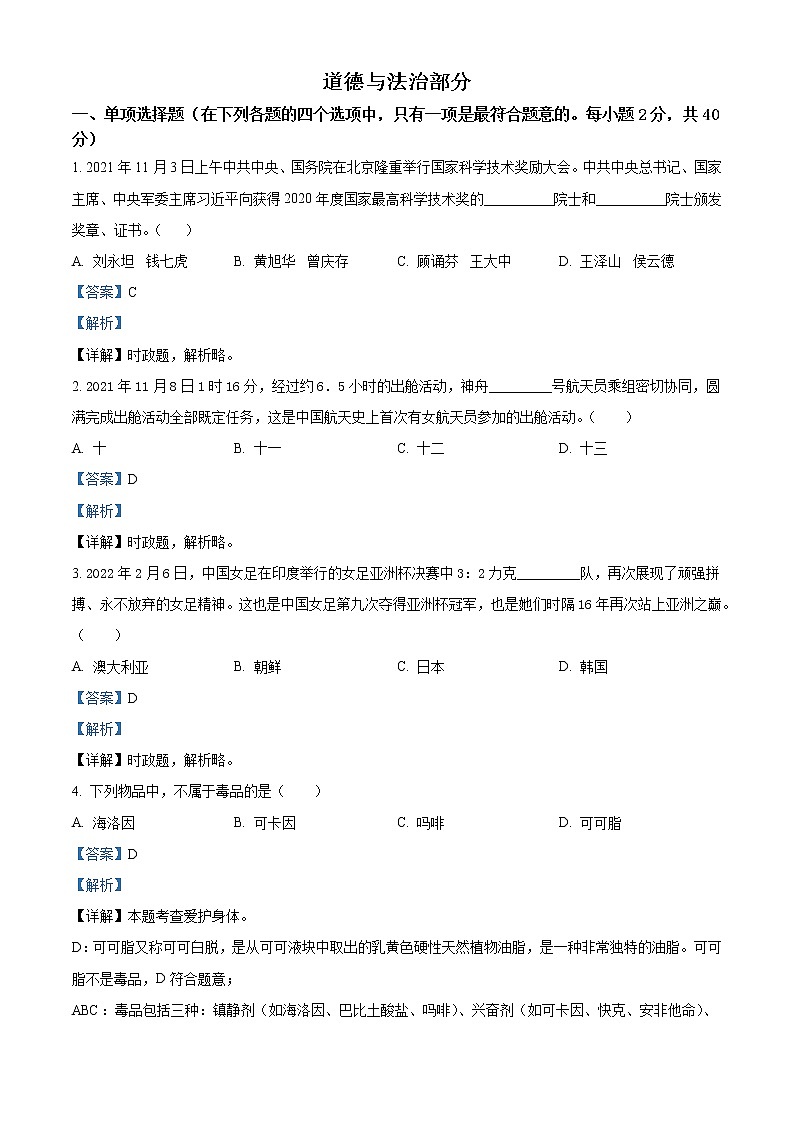 2022年甘肃省金昌市中考道德与法治真题（教师版）01