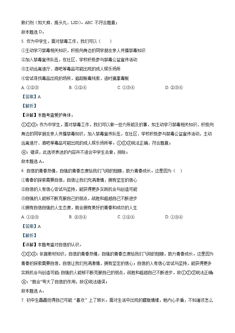 2022年甘肃省金昌市中考道德与法治真题（教师版）02