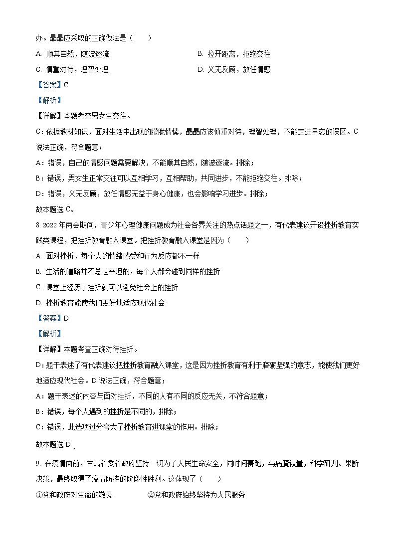 2022年甘肃省金昌市中考道德与法治真题（教师版）03