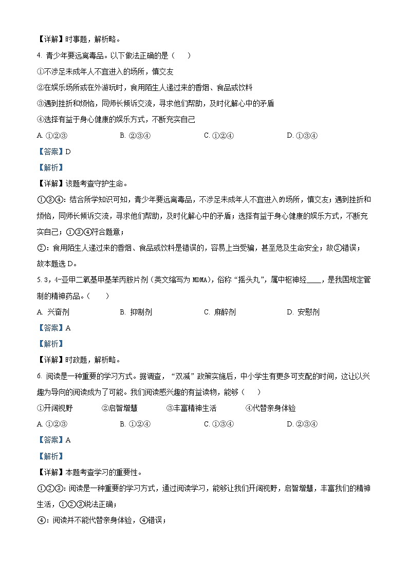 2022年广东省广州市中考道德与法治真题（教师版）02