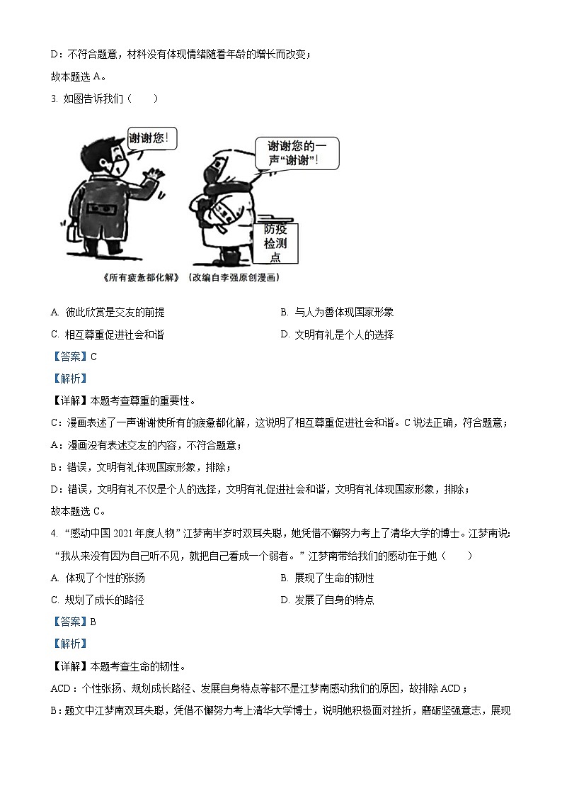 2022年广东省中考道德与法治真题（教师版）02