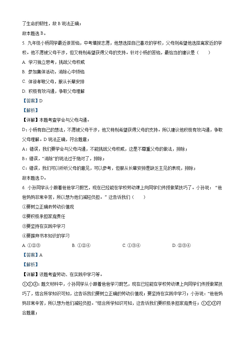 2022年广东省中考道德与法治真题（教师版）03