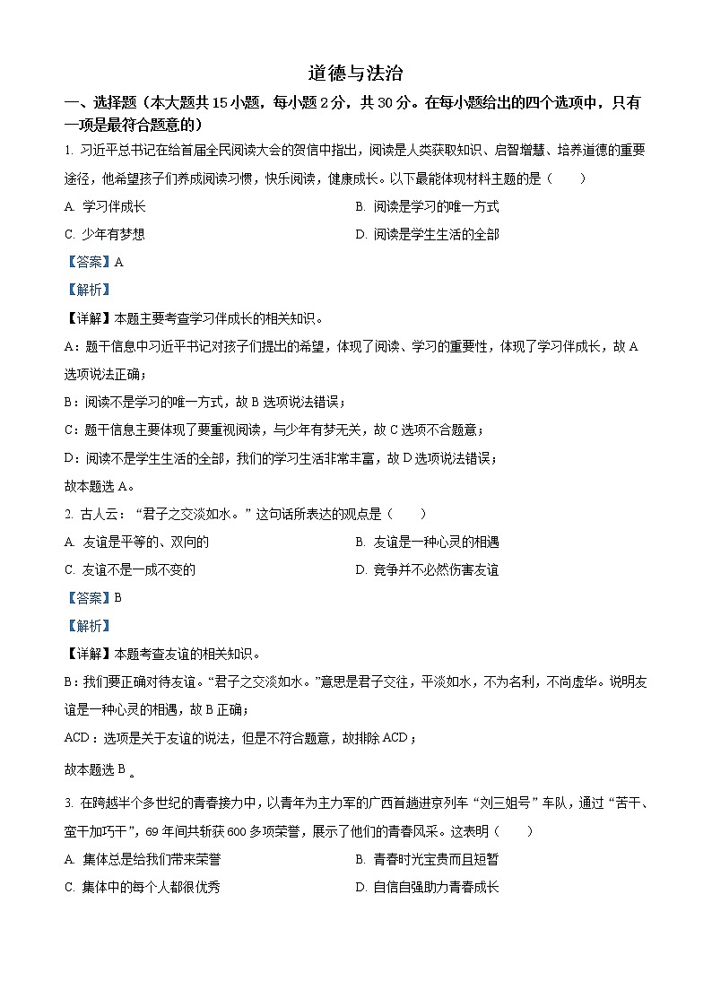 2022年广西百色市中考道德与法治真题（教师版）01