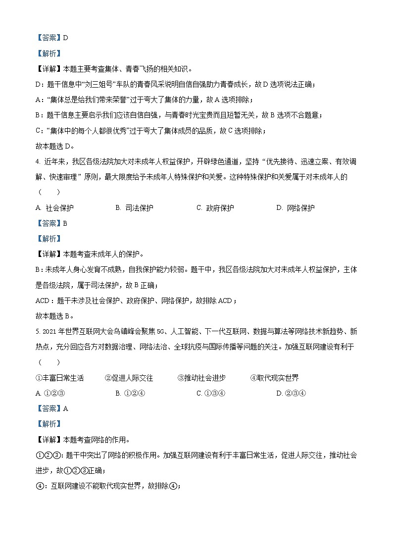 2022年广西百色市中考道德与法治真题（教师版）02