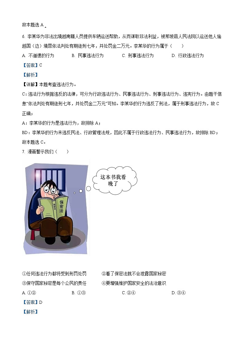 2022年广西百色市中考道德与法治真题（教师版）03