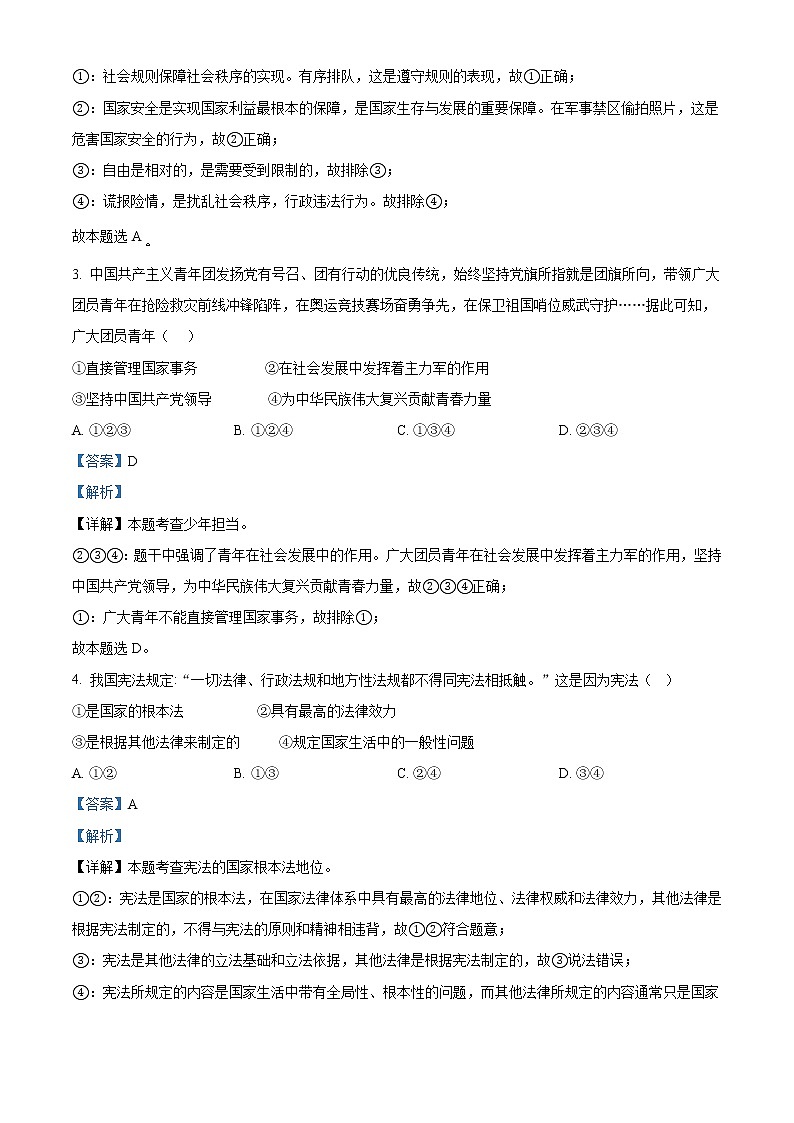 2022年广西北海市中考道德与法治真题（教师版）02