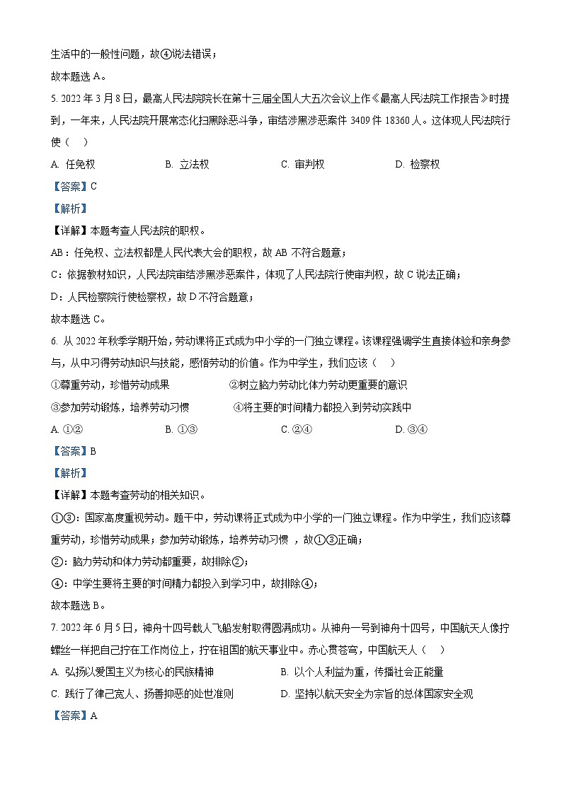 2022年广西北海市中考道德与法治真题（教师版）03