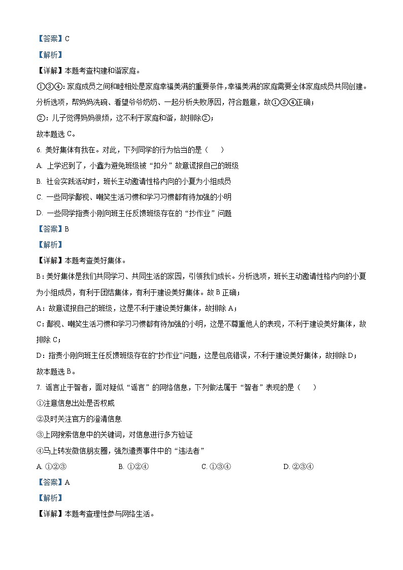 2022年广西桂林市中考道德与法治真题（教师版）第3页